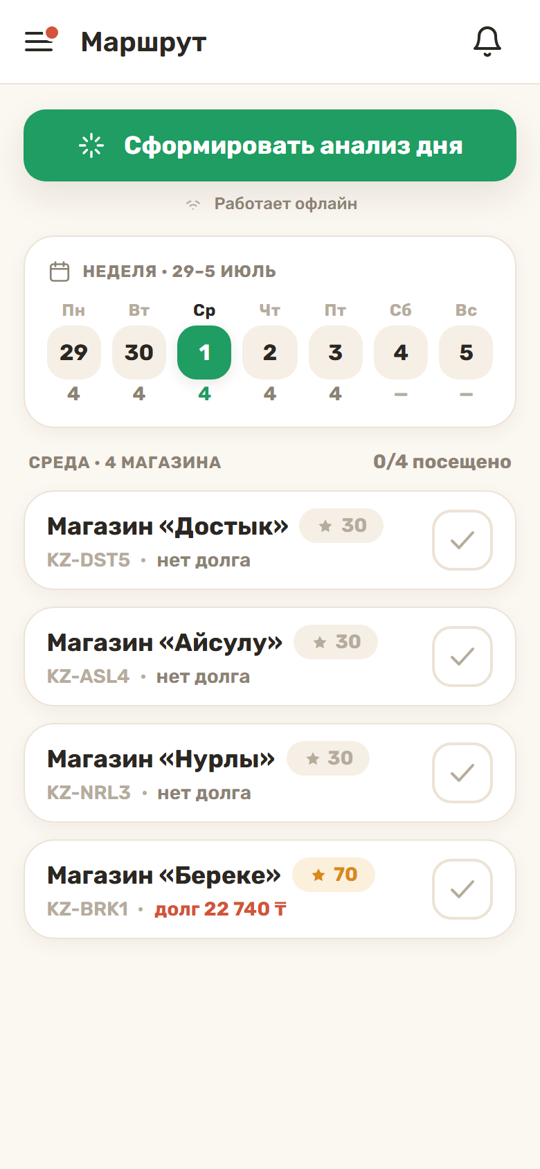 Azzo — маршрут дня торгового
