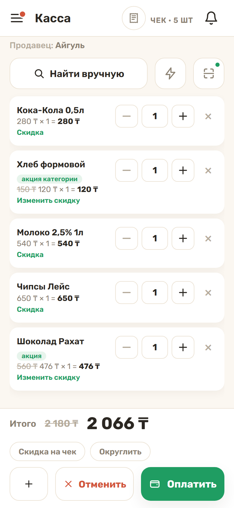 Azzo — касса на телефоне